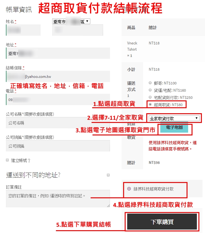 超商取貨付款結帳教學