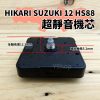 SUZUKI 12 HS88 精工軸 超靜音 掃描機芯 多款尺寸 掃秒 機芯 DIY時鐘 DIY掛鐘 時鐘機芯 掛鐘機芯：圖片 2
