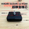 SUZUKI 12 HS88 精工軸 超靜音 掃描機芯 多款尺寸 掃秒 機芯 DIY時鐘 DIY掛鐘 時鐘機芯 掛鐘機芯：圖片 4
