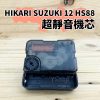 SUZUKI 12 HS88 精工軸 超靜音 掃描機芯 多款尺寸 掃秒 機芯 DIY時鐘 DIY掛鐘 時鐘機芯 掛鐘機芯：圖片 6