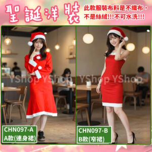 CHN097 聖誕禮服 聖誕女裝 女生 聖誕服 聖誕裝 耶誕裝 聖誕老公公裝 聖誕老人裝
