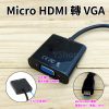 Micro HDMI 轉 VGA 帶音源 影像轉換線 D-Sub MicroHDMI to VGA 支援樹莓派4B：圖片 2