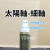 時鐘機芯專用指針 長指針 太陽永鎮 SUZUKI12 麗聲 佳麗 康巴絲 時鐘指針 DIY時鐘 DIY掛鐘：圖片 7