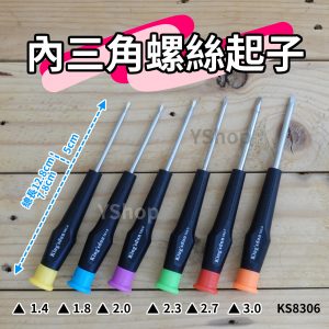 KS8306 內三角螺絲起子 三角螺絲起子 三角形螺絲起子 三角起子 三角螺絲刀 三角形 起子 滑鼠維修工具