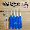 LS0512 鑰匙斷裂 全套斷鑰匙取出器 斷鑰匙取出工具 斷鑰匙取出鑷子 防盜門鑰匙斷了取出 非撬鎖工具：圖片 2