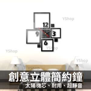 T152 創意方框簡約時鐘 太陽機芯 靜音時鐘 靜音掛鐘 DIY時鐘 數字鐘 藝術鐘 DIY掛鐘 時鐘 掛鐘