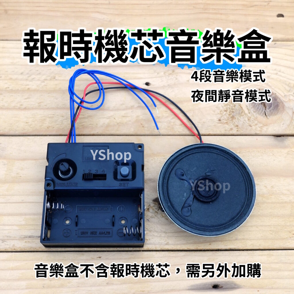 ZD-9688MA 報時機芯報音盒 報時機芯音樂盒 4段音樂模式 西敏寺音樂盒 可搭配安裝 報時機芯 觸點機芯