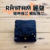 RHYTHM 日本 麗聲 1101X40R 跳秒 報時機芯 觸點機芯 時鐘機芯 含指針 跳秒機芯 DIY 時鐘 掛鐘：圖片 3