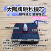 太陽牌 12888 太陽軸細軸 跳秒 報時機芯 多款尺寸含指針 觸點機芯 時鐘機芯 含指針 跳秒機芯 DIY 時鐘 掛鐘：圖片 3
