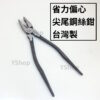 SK-909 台灣製 9" 225mm 省力偏心鋼絲鉗 尖尾鋼絲鉗 鋼絲鉗 老虎鉗 虎口鉗 虎鉗 鉗子 建築 居家DIY：圖片 2