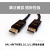 DP 公對公 1.4 8K DisplayPort 鋁鎂編織線 8K60 4K144 2K165 訊號線 螢幕線 DP線：圖片 5