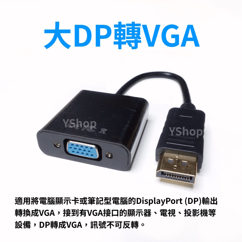 DP轉VGA 轉接線 DisplayPort轉VGA DP轉VGA線 轉接器 公對母 DP to VGA DisplayPort to VGA