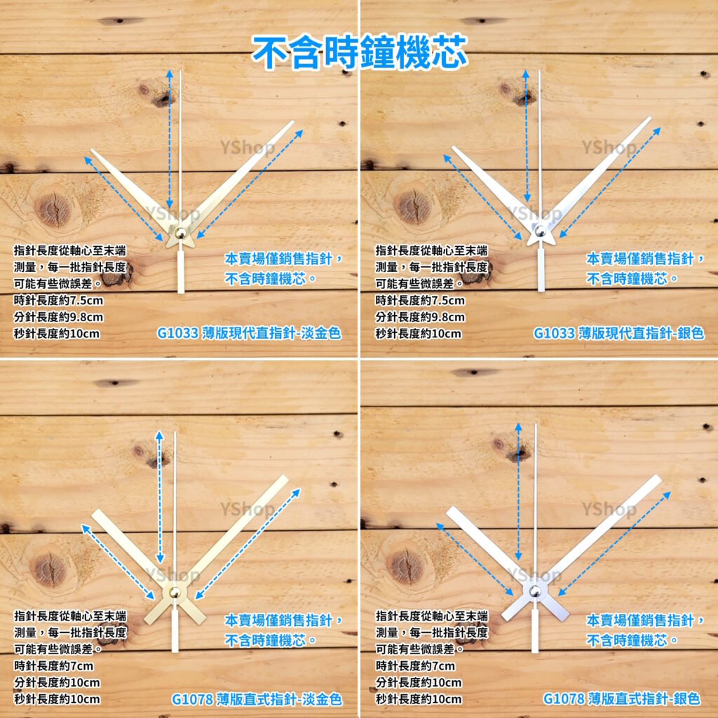 時鐘機芯專用指針 金色 銀色 太陽永鎮 SUZUKI12 麗聲 佳麗 康巴絲 時鐘指針 DIY時鐘 DIY掛鐘