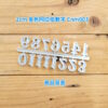 2cm 時鐘數字 數字貼 數字塊 立體數字貼 阿拉伯數字 時鐘DIY材料 DIY時鐘 DIY掛鐘：圖片 3