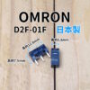 歐姆龍 OMRON 日本製 D2F-01F 灰點 電競 文書跟遊戲兩用型 滑鼠微動開關 微動開關 滑鼠按鍵 滑鼠維修：圖片 2