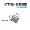 ALPS 松下 華諾 靜音 滑鼠貼片 微動開關 微軟 ARC touch Sculpt 4000 MX518 G400：圖片 4