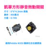 KAILH 凱華 方形 靜音 微動開關 紅點 黃點 羅技 M350 左右鍵 M590 中鍵 滑鼠 微動 按鍵：圖片 3