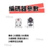 TTC 紅輪 紅芯 編碼器 精準定位刻度 滑鼠編碼器 滾輪編碼器 滾輪 滑鼠 滾輪 故障 維修：圖片 2